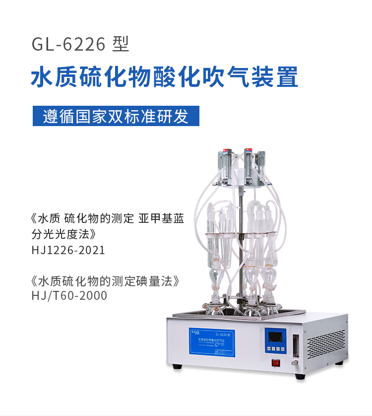 硫化物酸化吹气仪750_01.jpg
