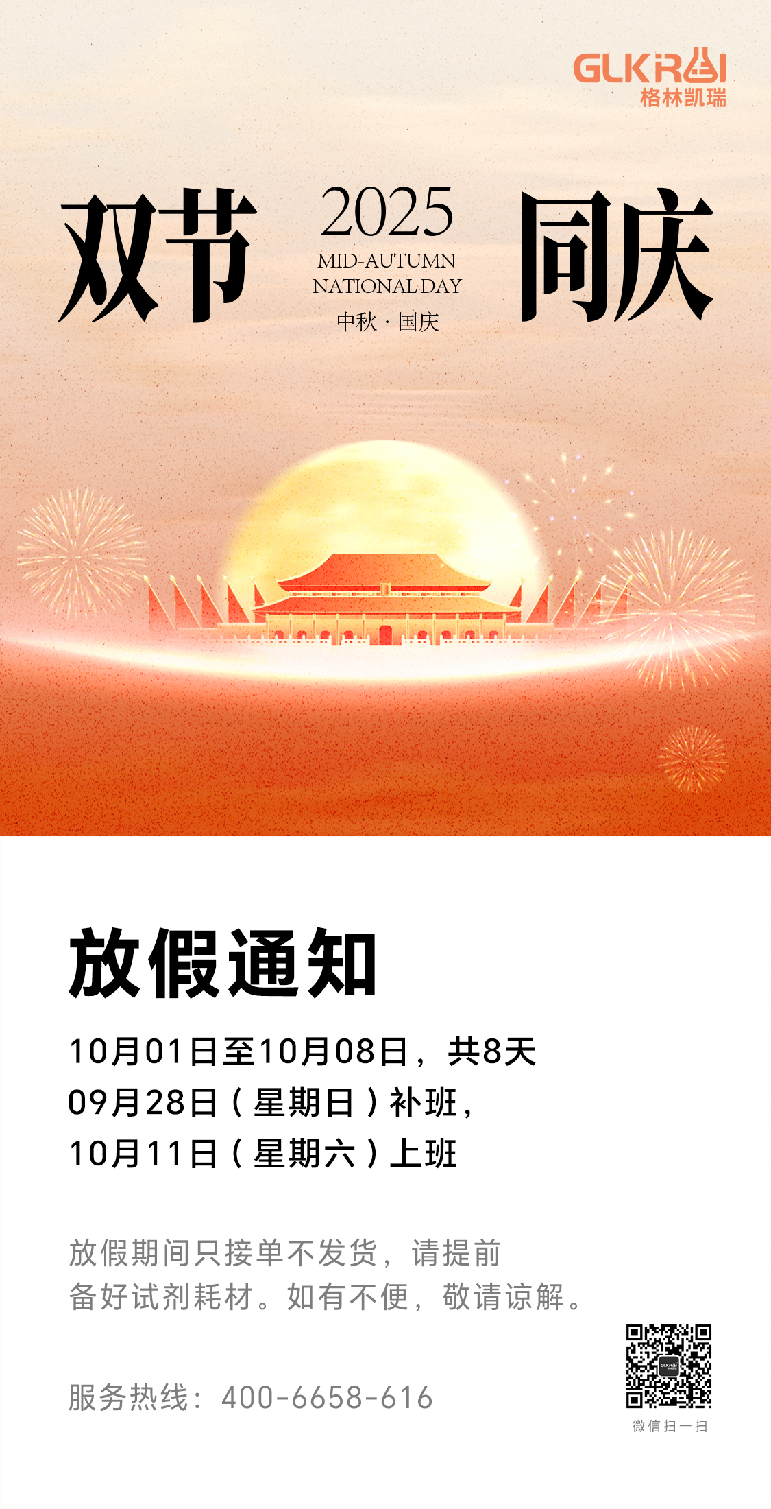 国庆节放假通知.jpg